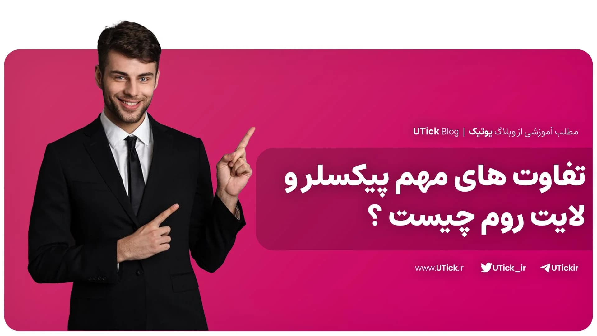 بین پیکسلر و لایت روم کدام اپ انتخاب شما است ؟ + مقایسه کامل