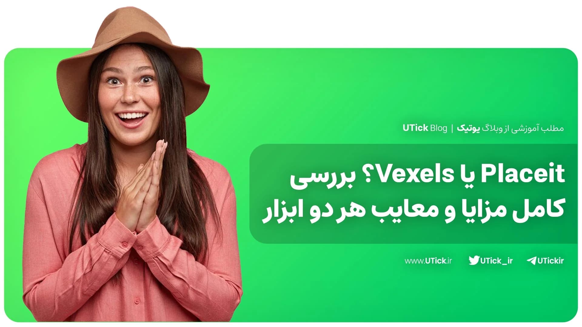 مقایسه Placeit و Vexels! + بهترین ابزار برای طراحی حرفه‌ای ؟