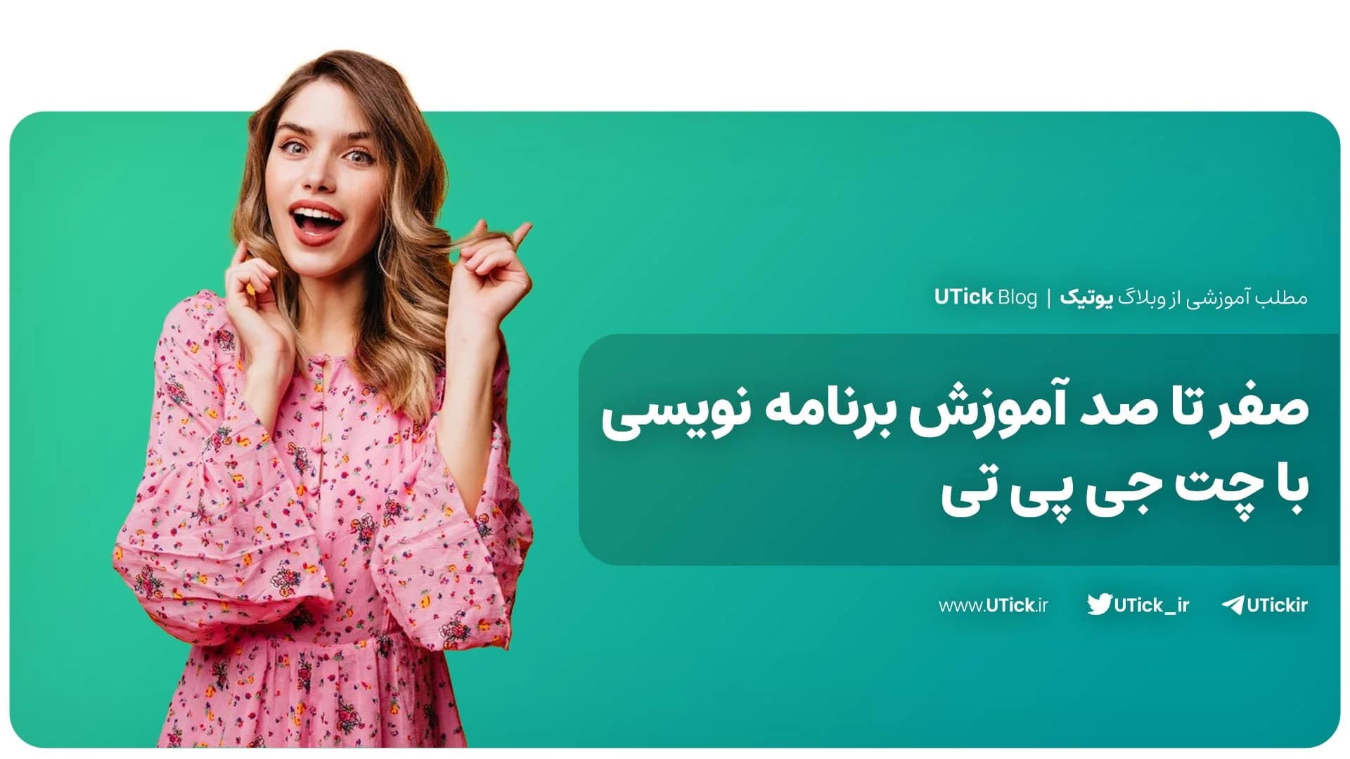 جامع ترین آموزش برنامه نویسی با چت جی پی تی!  + محدودیت ها📌