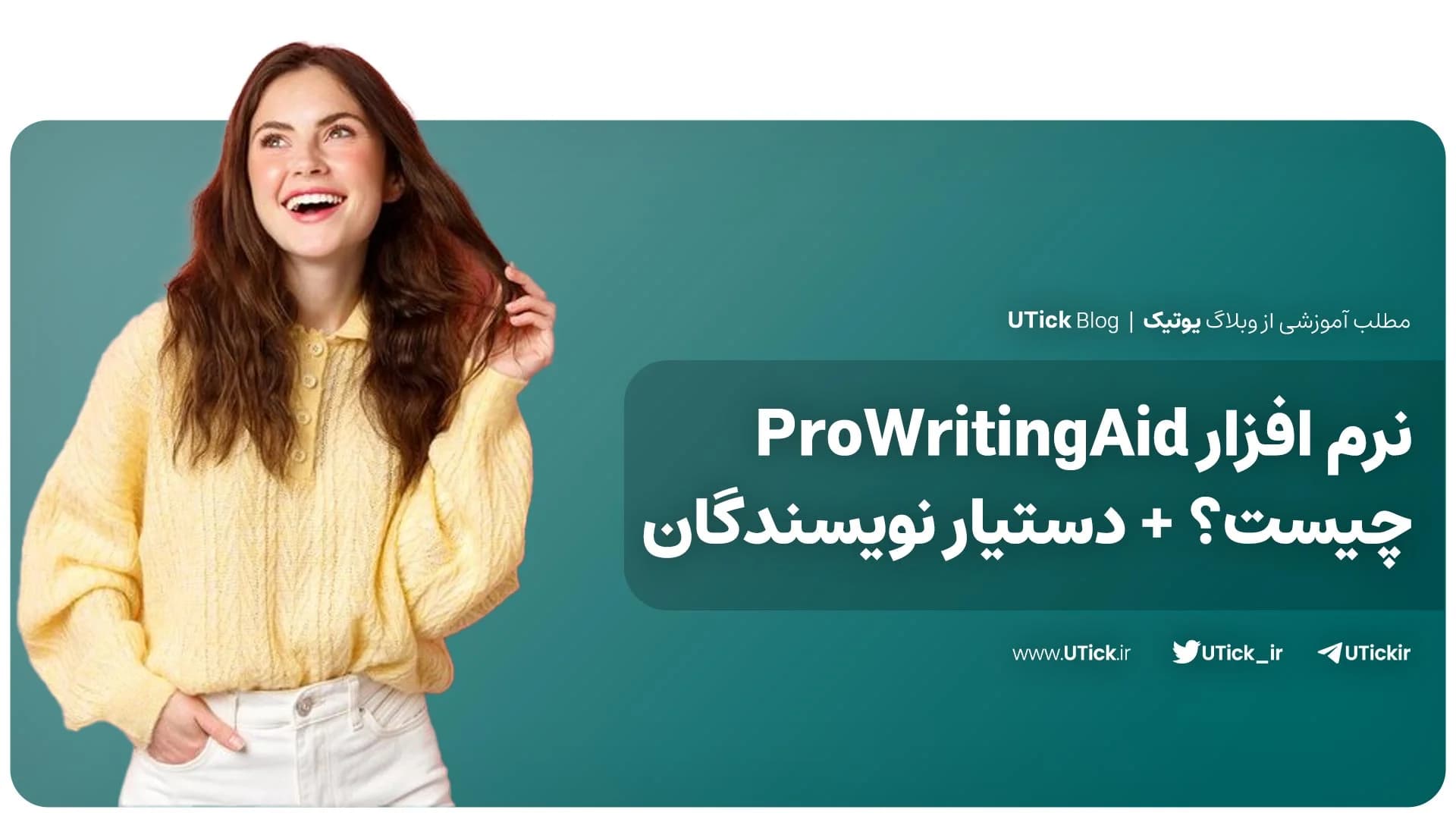 نرم افزار ProWritingAid چیست؟ + بهترین ابزار برای نویسنده ها