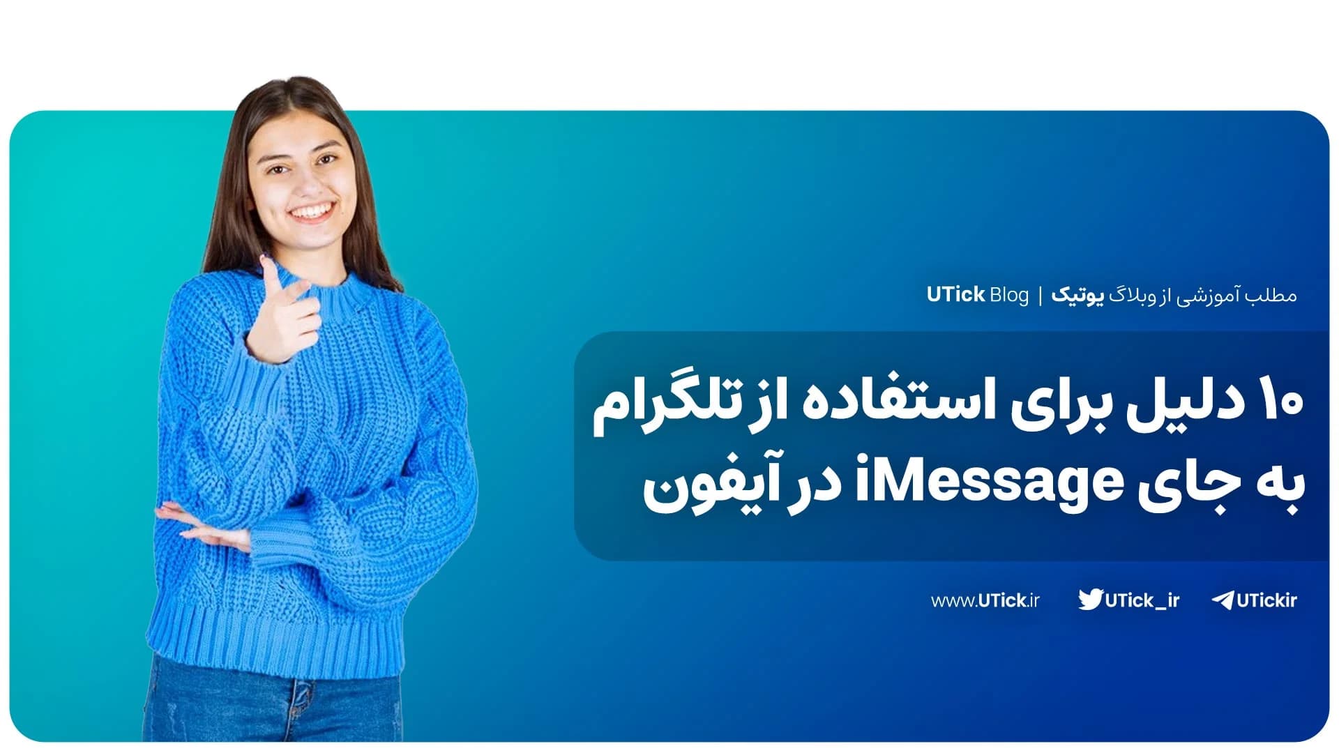 مقایسه تلگرام و آی مسیج + 10 دلیل استفاده از تلگرام به جای iMessage در آیفون