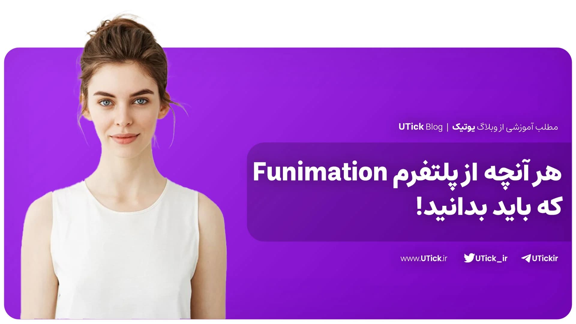 معرفی پلتفرم Funimation + اپ اختصاصی دوستداران انیمه ژاپنی📺