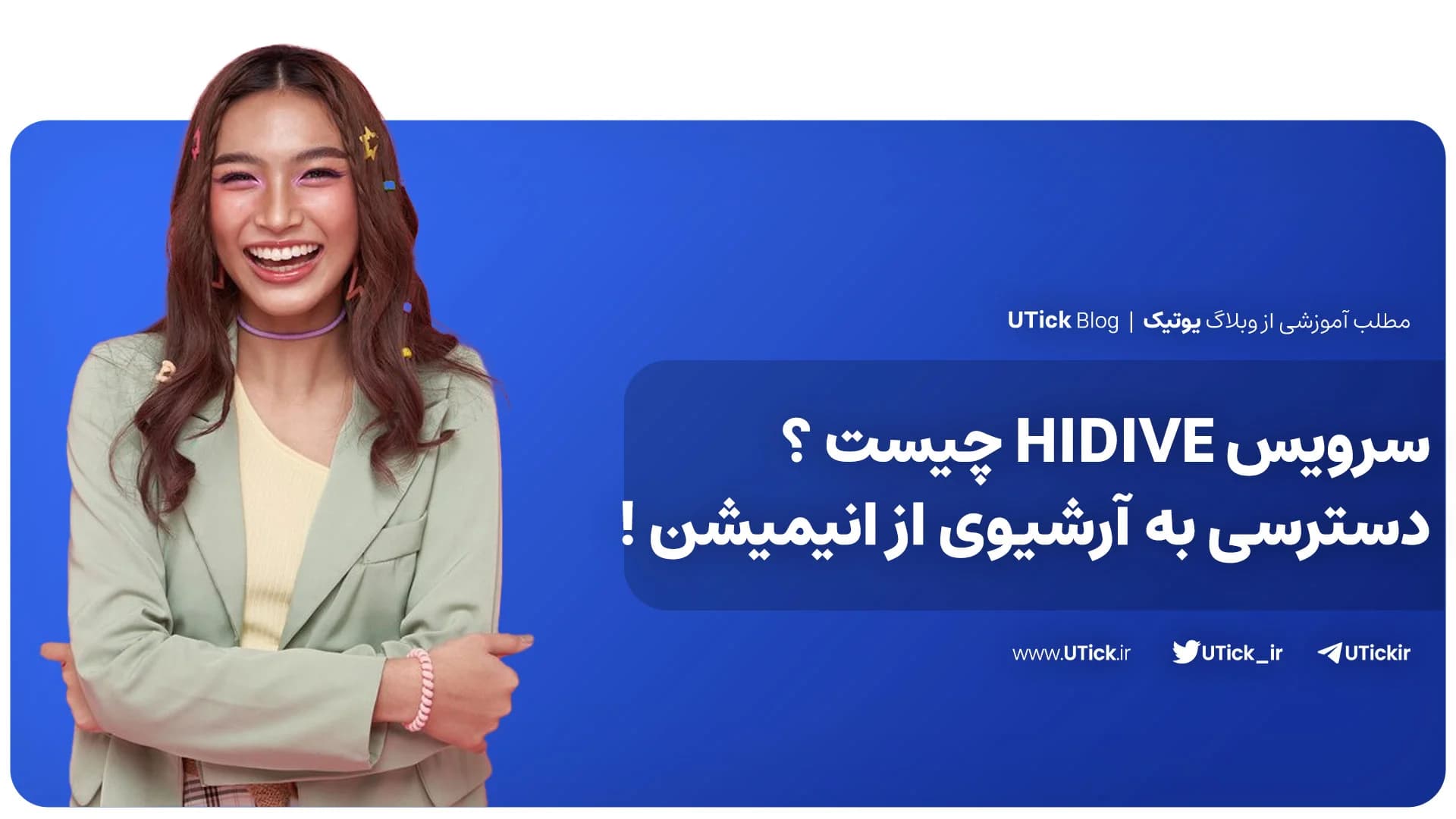 سرویس HIDIVE چیست ؟ + دسترسی به آرشیو گسترده ای از انیمیشن !