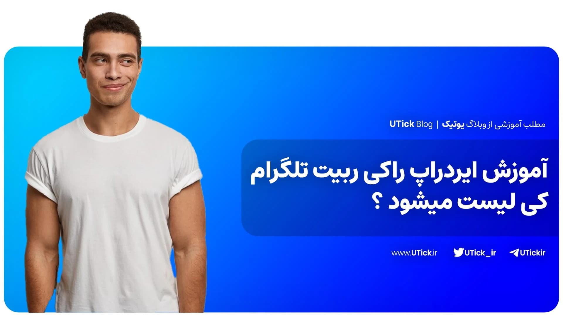آموزش ایردراپ راکی ربیت ! + Rocky Rabbit کی لیست می شود ؟ 💵