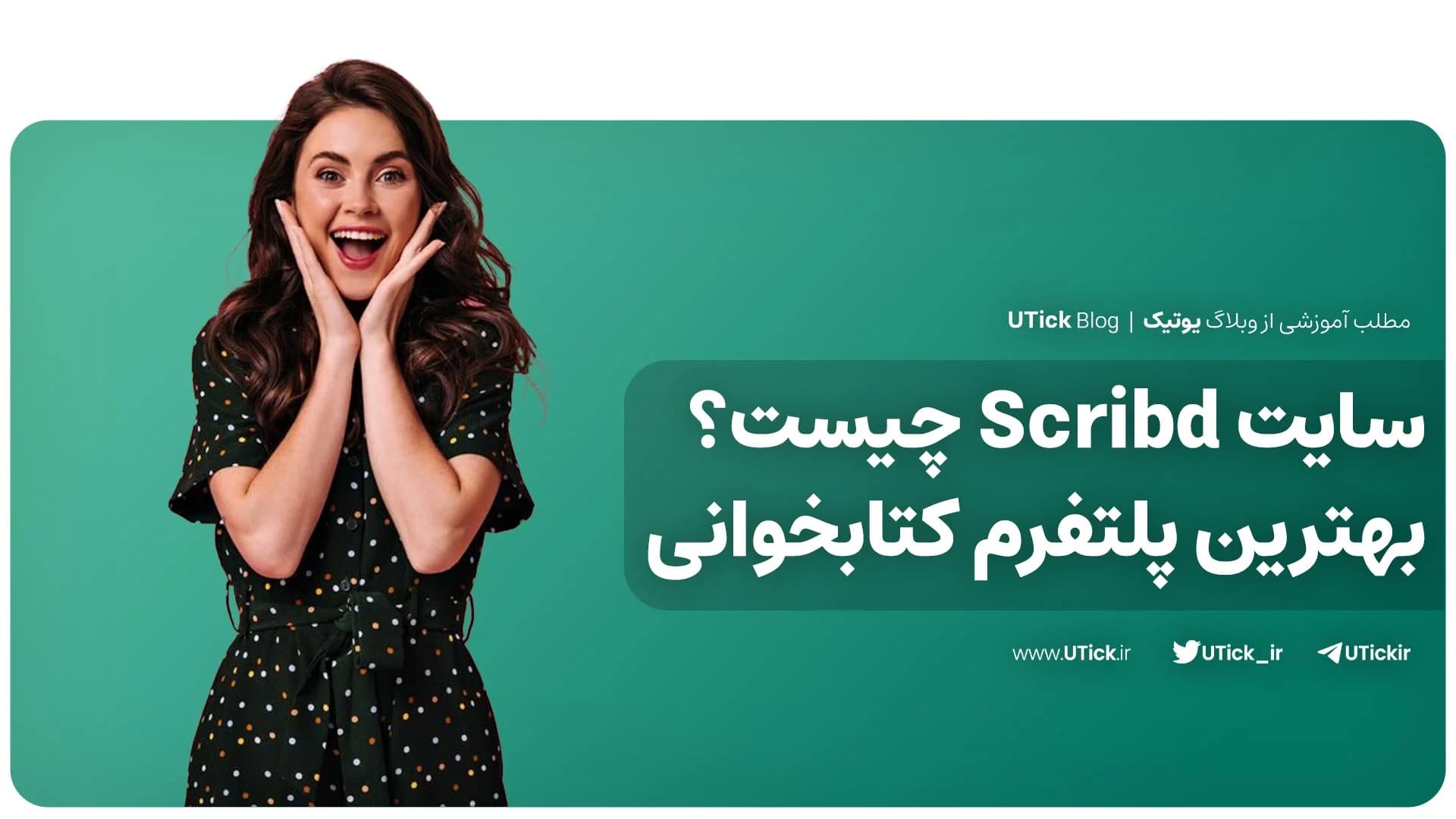 سایت Scribd چیست؟ + بهترین پلتفرم کتابخوانی + نحوه کار با آن