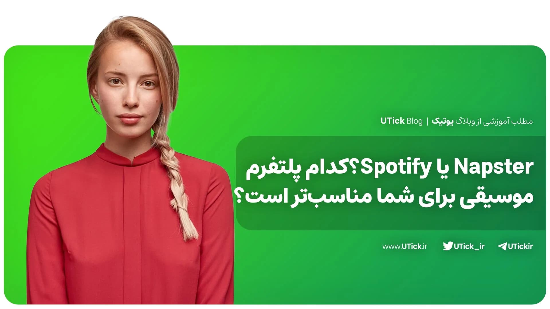مقایسه Napster و Spotify + راهنمای جامع برای انتخاب بهتر 👌