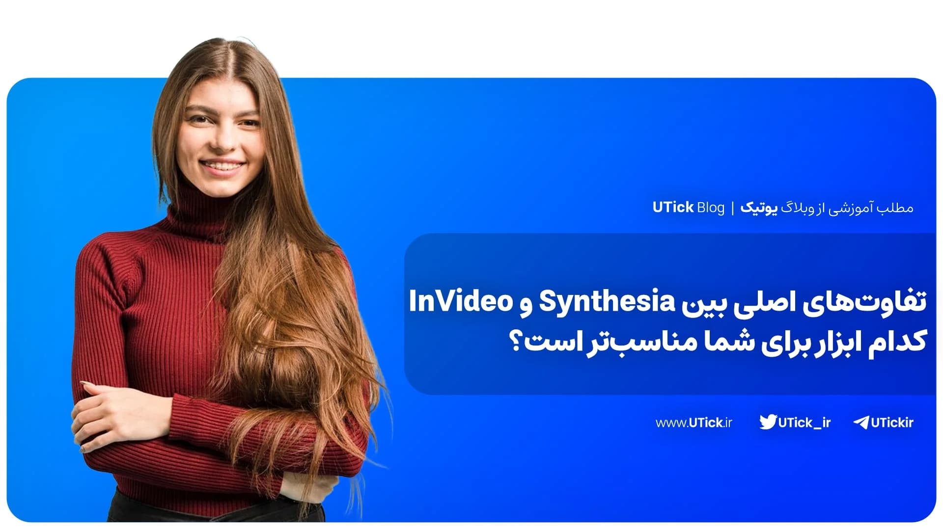 تفاوت‌های اصلی بین Synthesia و InVideo + کدام مناسب‌ شماست ؟