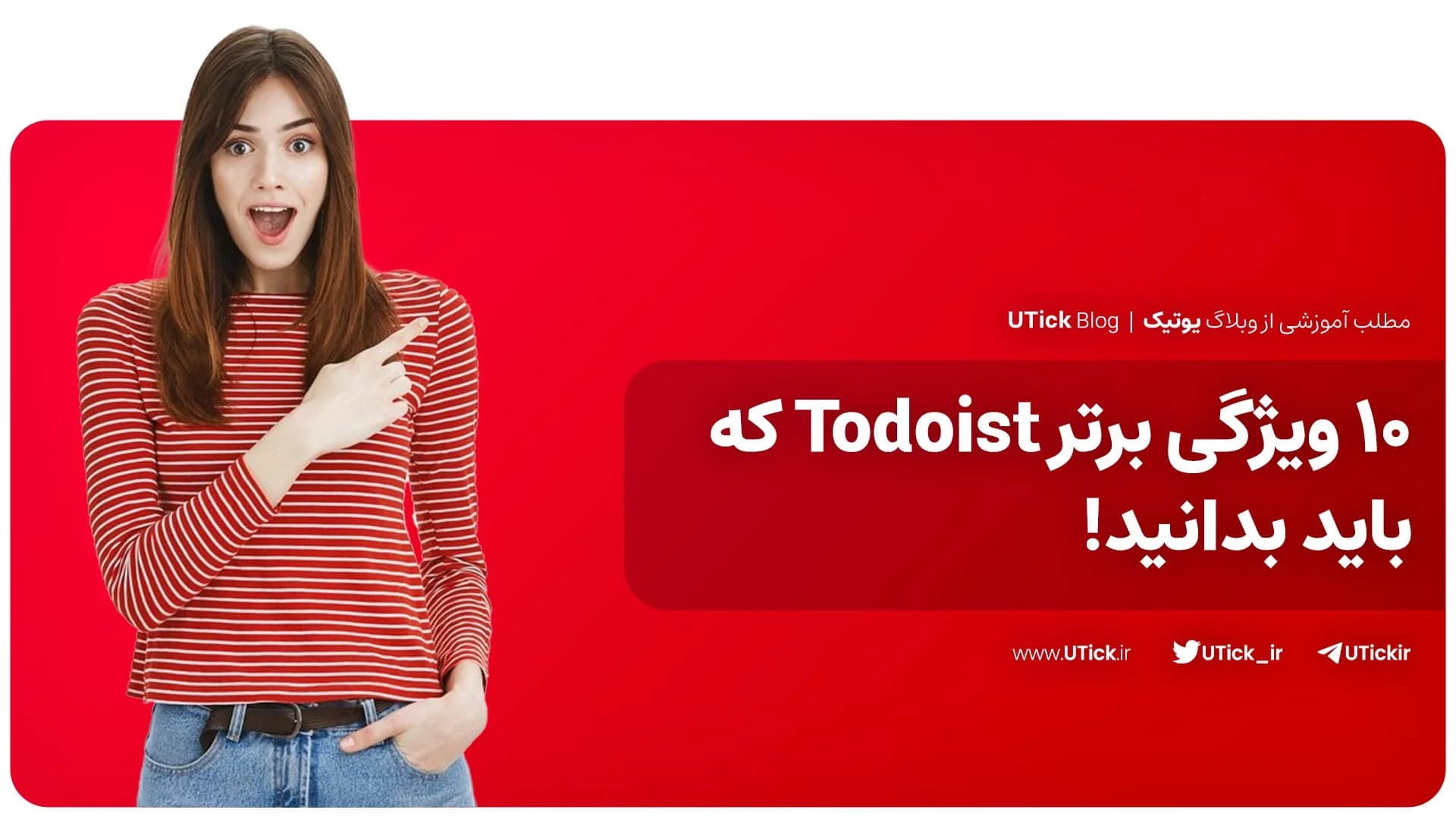 10 ویژگی برتر Todoist که باید بدانید ! + بررسی مزایا و معایب