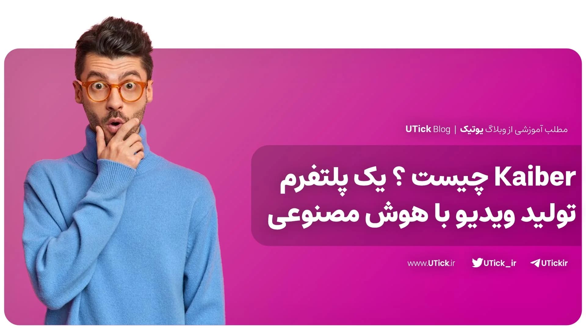 سایت Kaiber چیست ؟ + بهترین پلتفرم تولید ویدیو با هوش مصنوعی