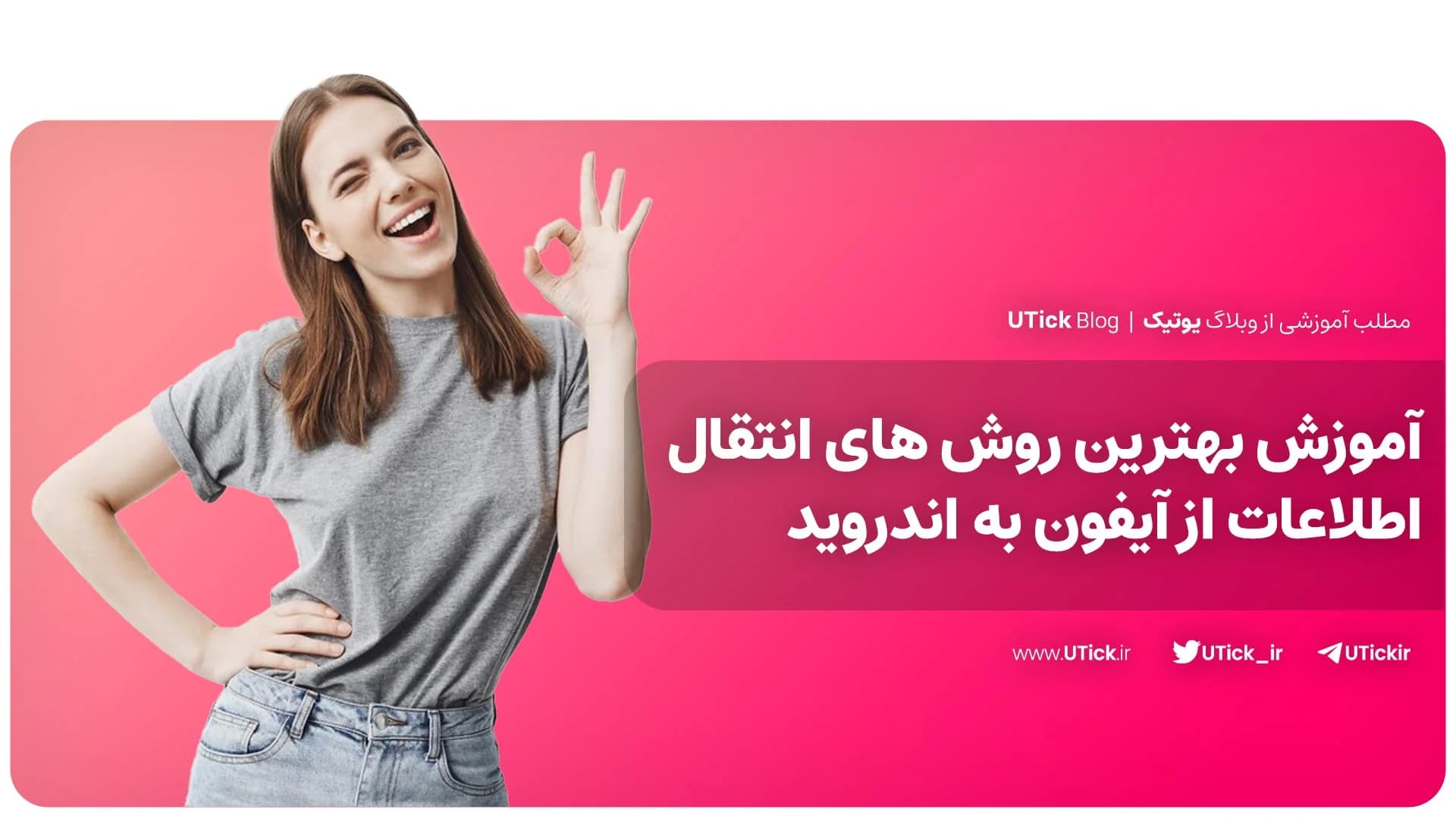 آموزش کامل انتقال اطلاعات از آیفون به اندروید + 15 روش برتر!
