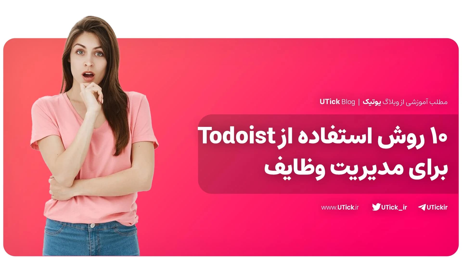 معرفی 10 روش استفاده از Todoist برای مدیریت وظایف ! + آموزش✔