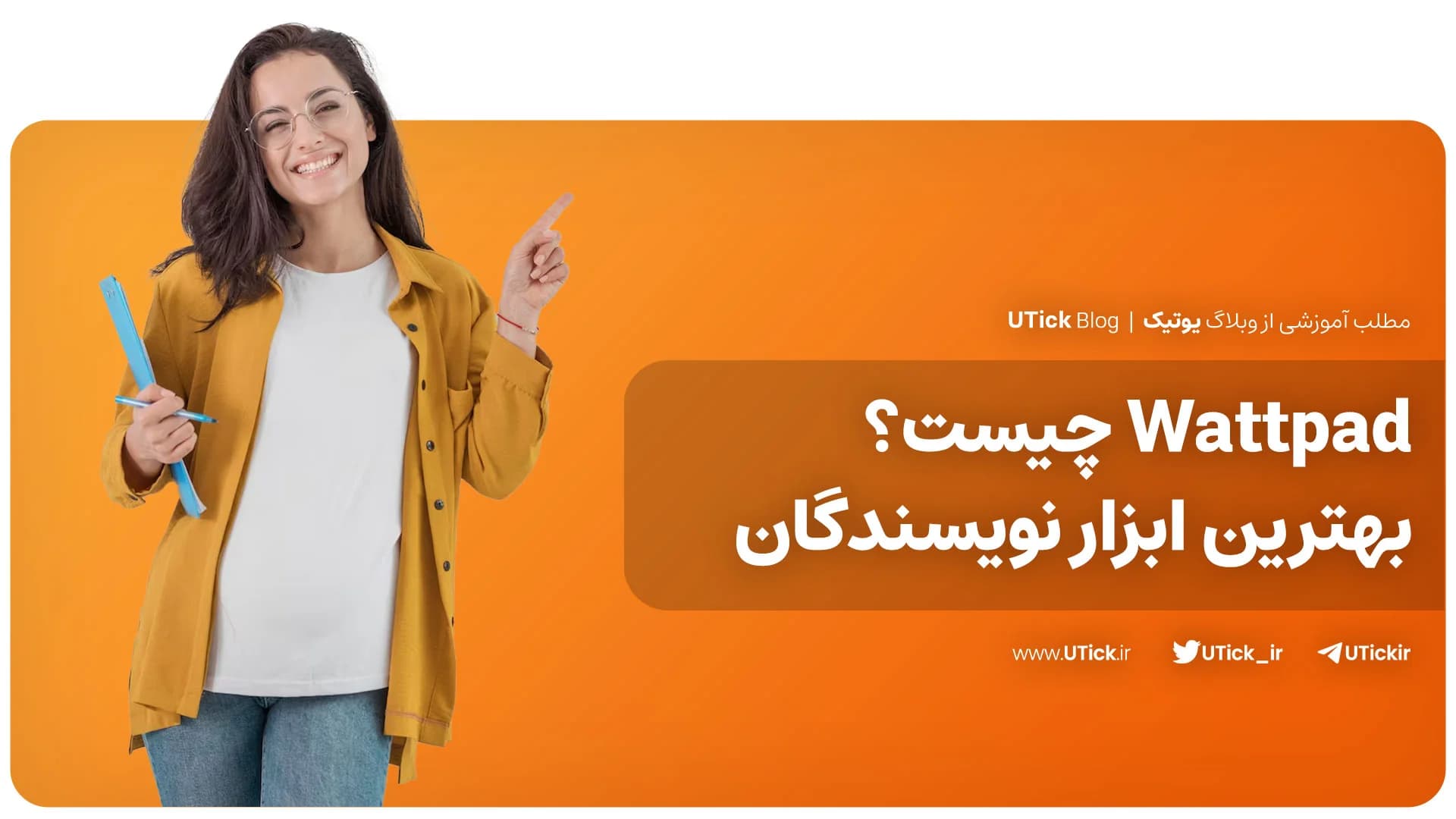 واتپد چیست؟ + برترین اپ نویسندگان + کسب درآمد از نوشتن