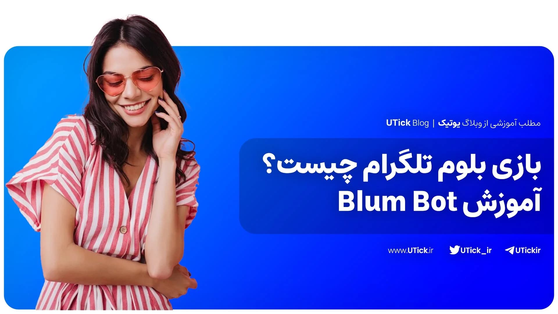 معرفی بازی بلوم تلگرام + بهترین ایردراپ + آموزش کامل Blum📱!