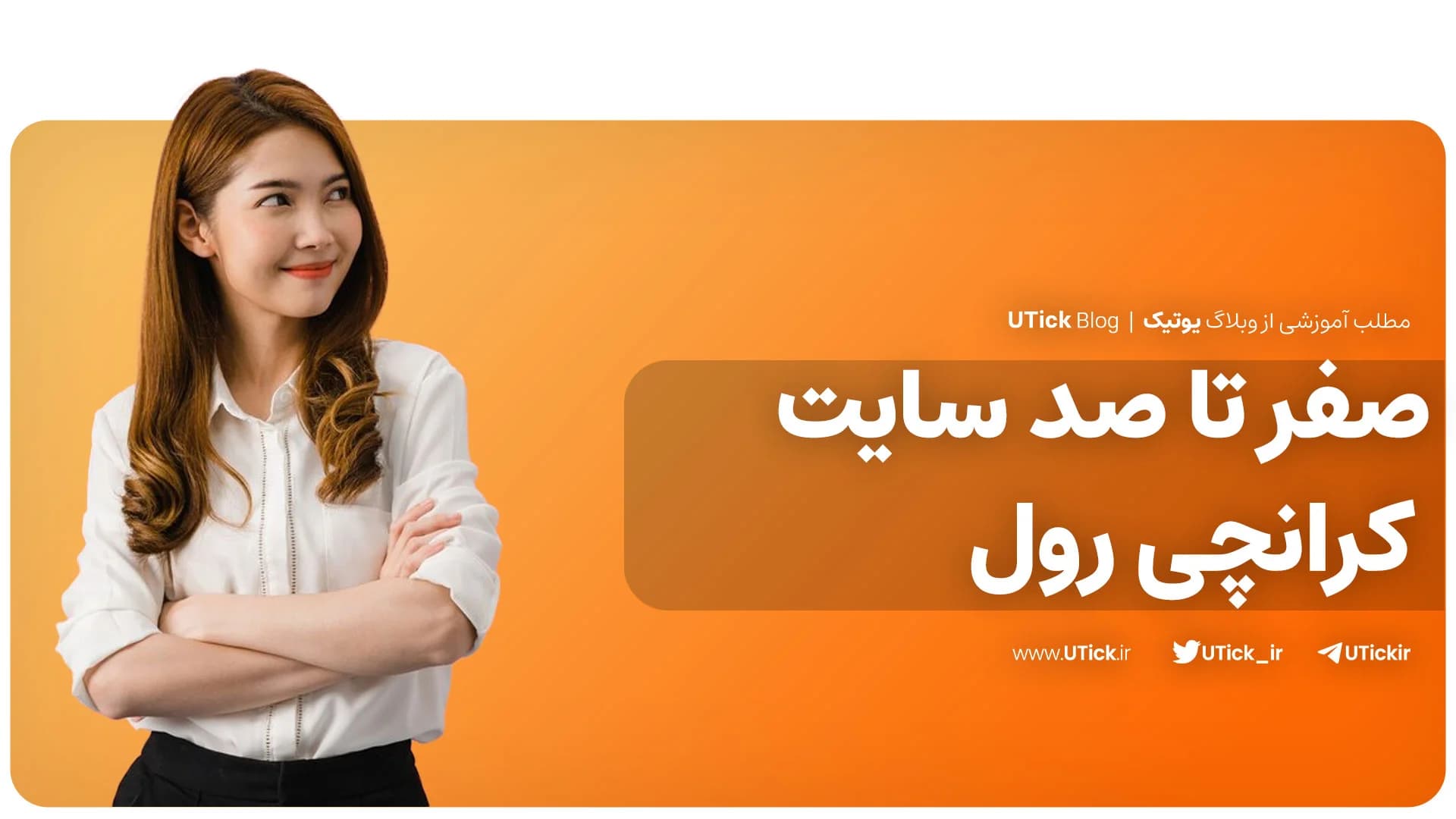 صفر تا صد سایت کرانچی رول + موفق ترین سایت انیمه crunchyroll!