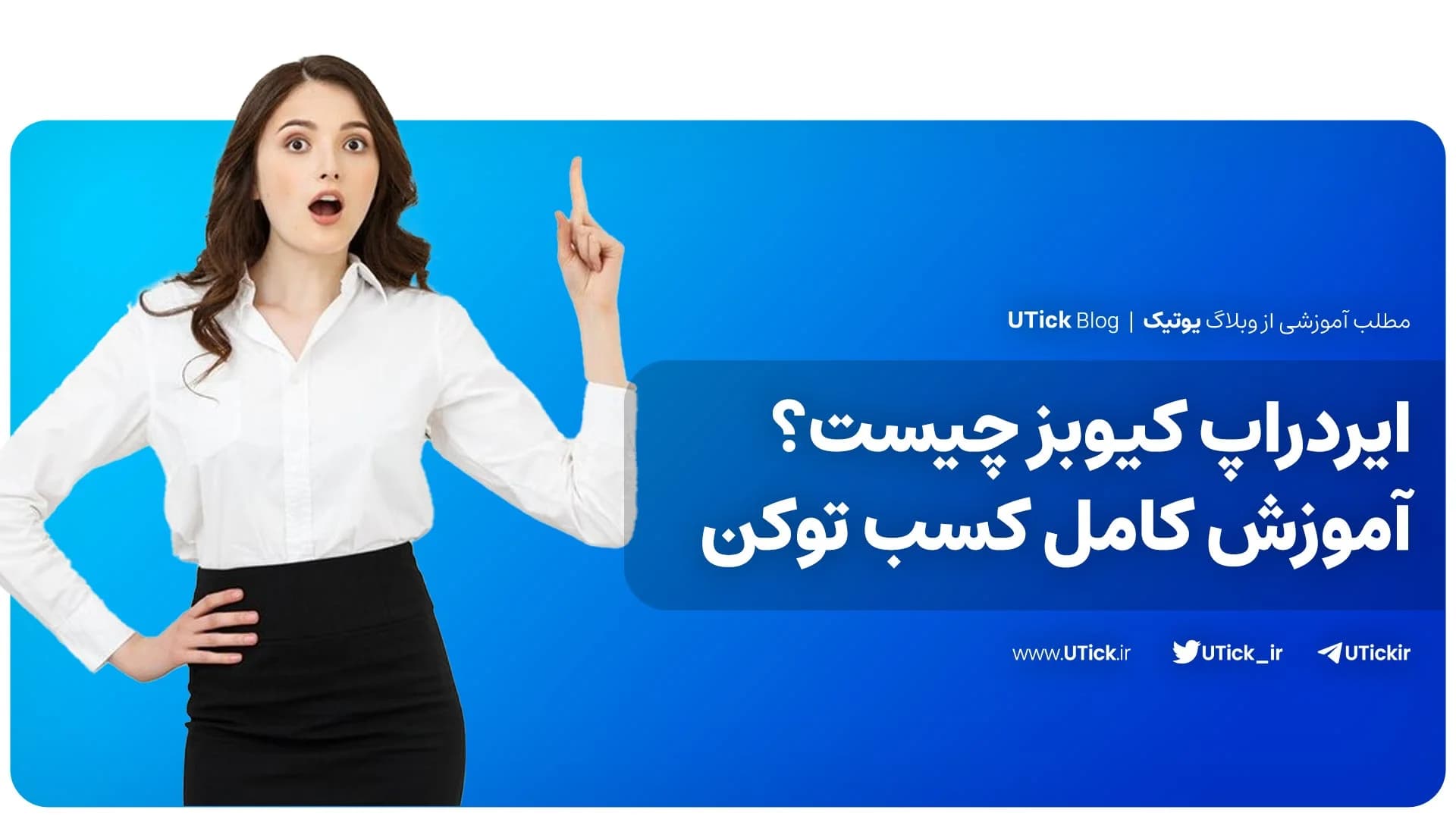 ایردراپ کیوبز چیست؟ + آموزش بازی تلگرامی Cubes + دریافت توکن
