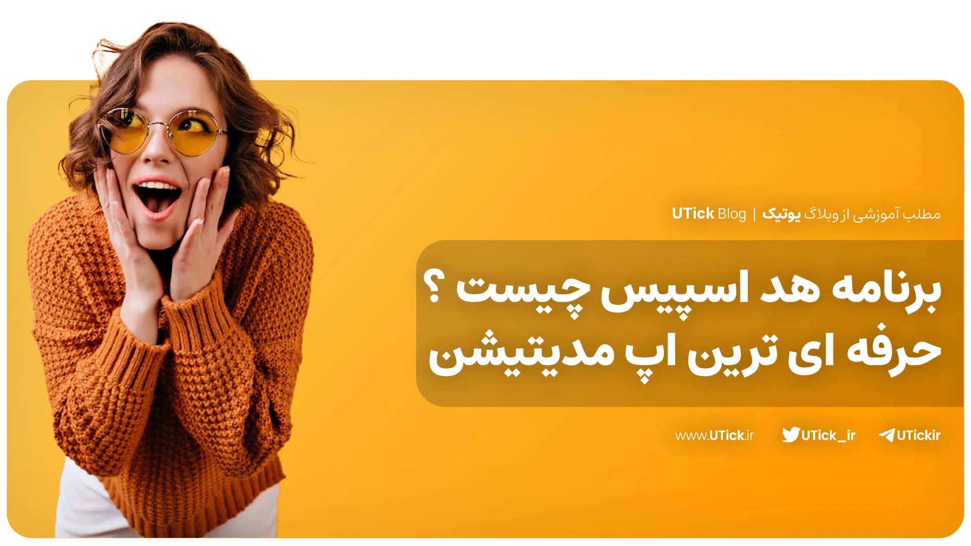 برنامه هد اسپیس چیست ؟ + حرفه ای ترین اپ مدیتیشن + 5 مزیت 👌