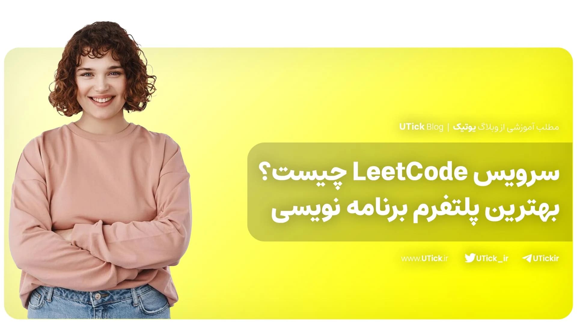 معرفی سرویس LeetCode ! + بهترین پلتفرم آموزش برنامه نویسی 💻