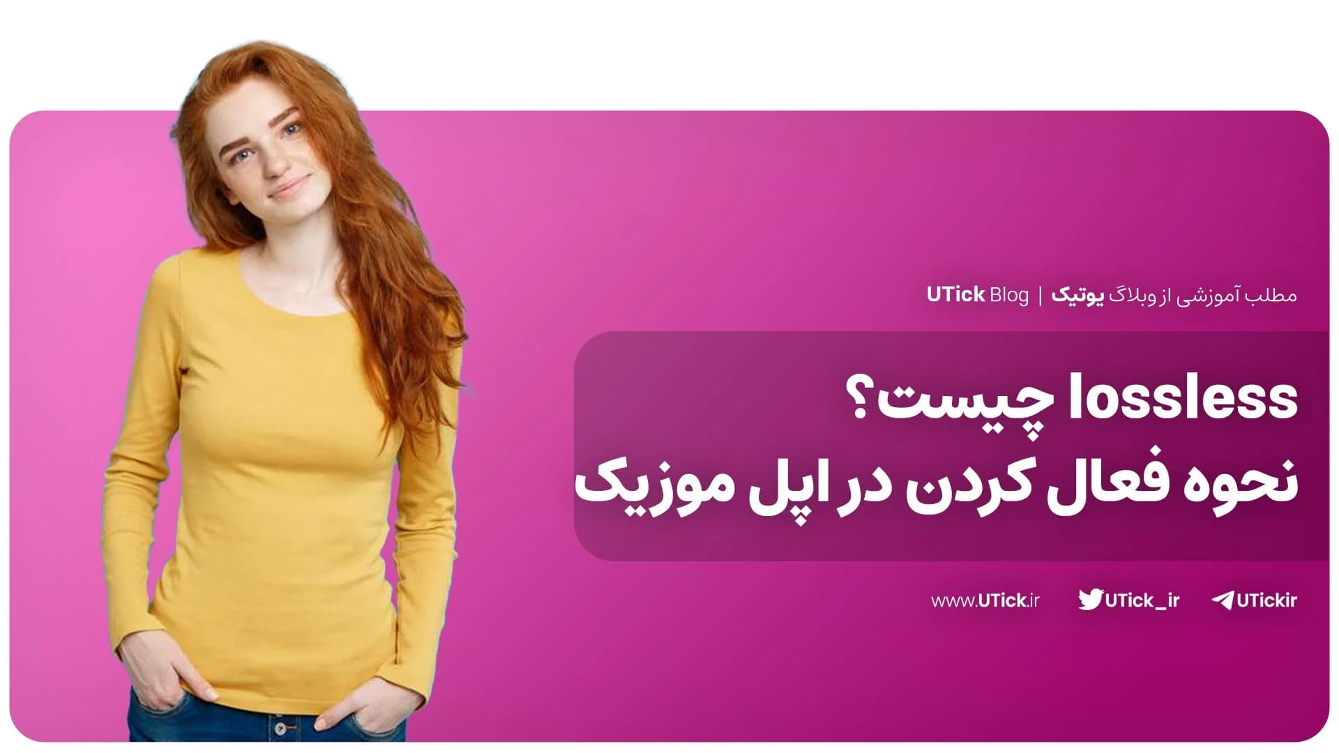 Lossless چیست ؟ + راهنمای جامع نحوه فعالسازی در اپل موزیک 🎧