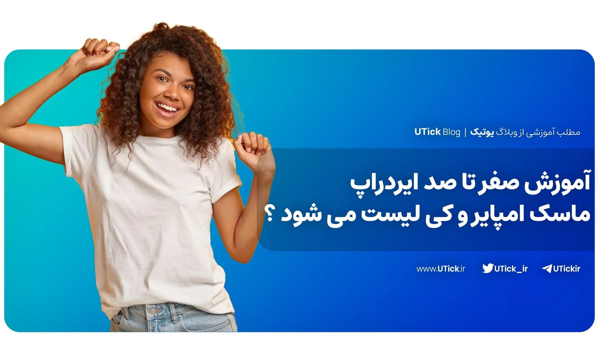 کامل ترین آموزش ایردراپ ماسک امپایر + بهترین روش افزایش سکه!