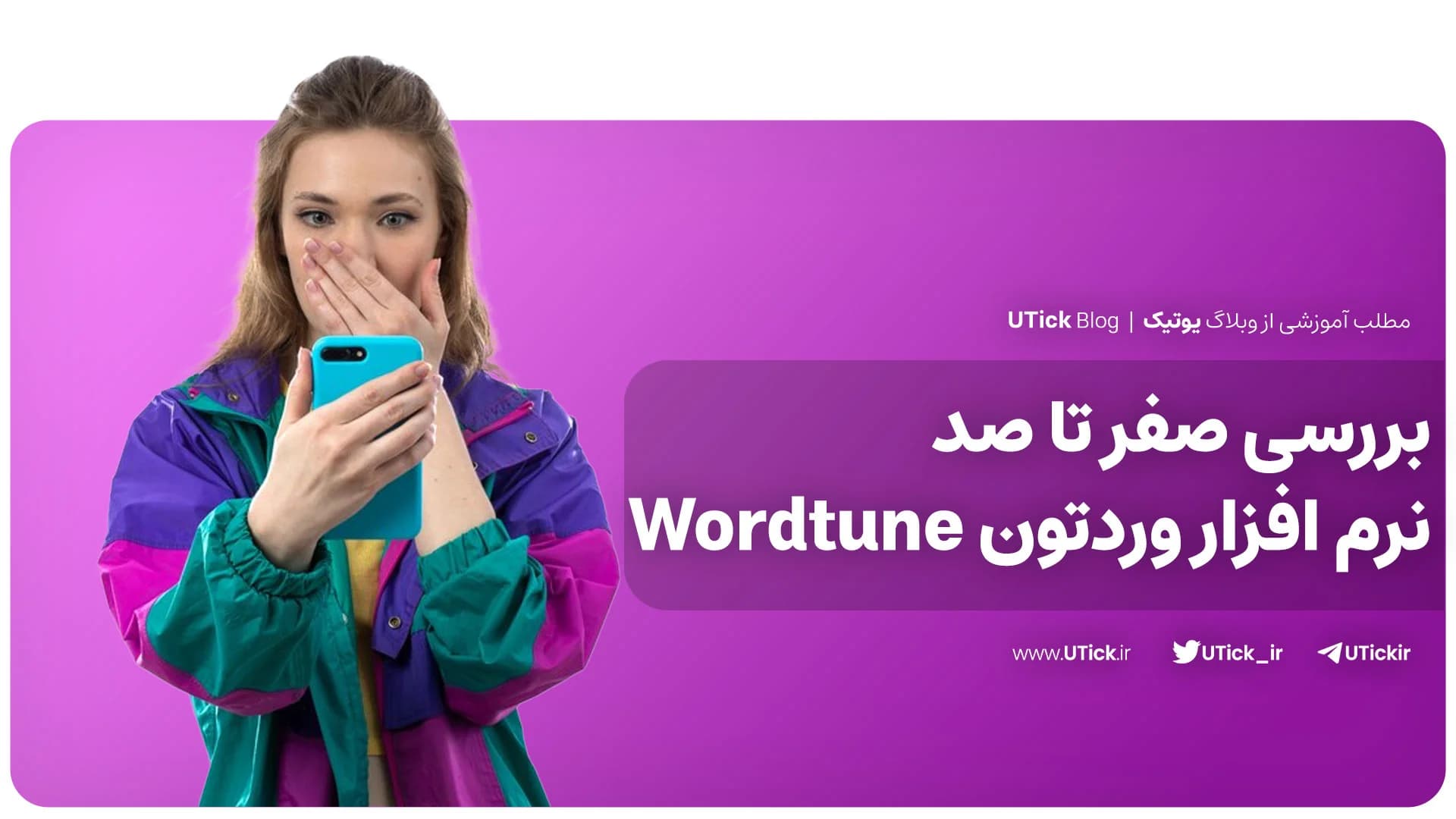 بررسی کامل نرم افزار وردتون + کاربردی ترین ابزار ویرایش متن انگلیسی !