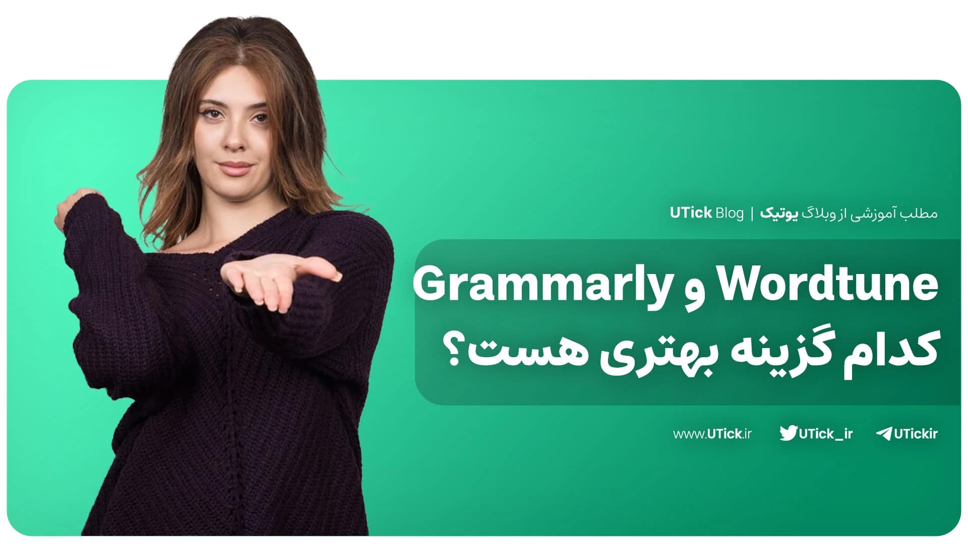 آیا تفاوت وردتون و گرامرلی را می دانید ؟ + بررسی 5 تفاوت مهم