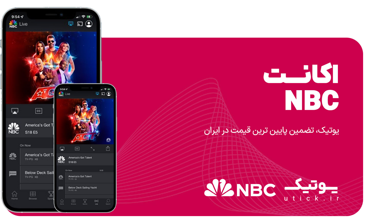 خرید اشتراک NBC