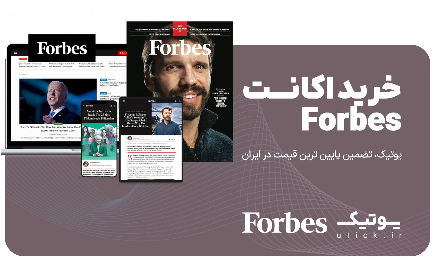 خرید اشتراک Forbes 