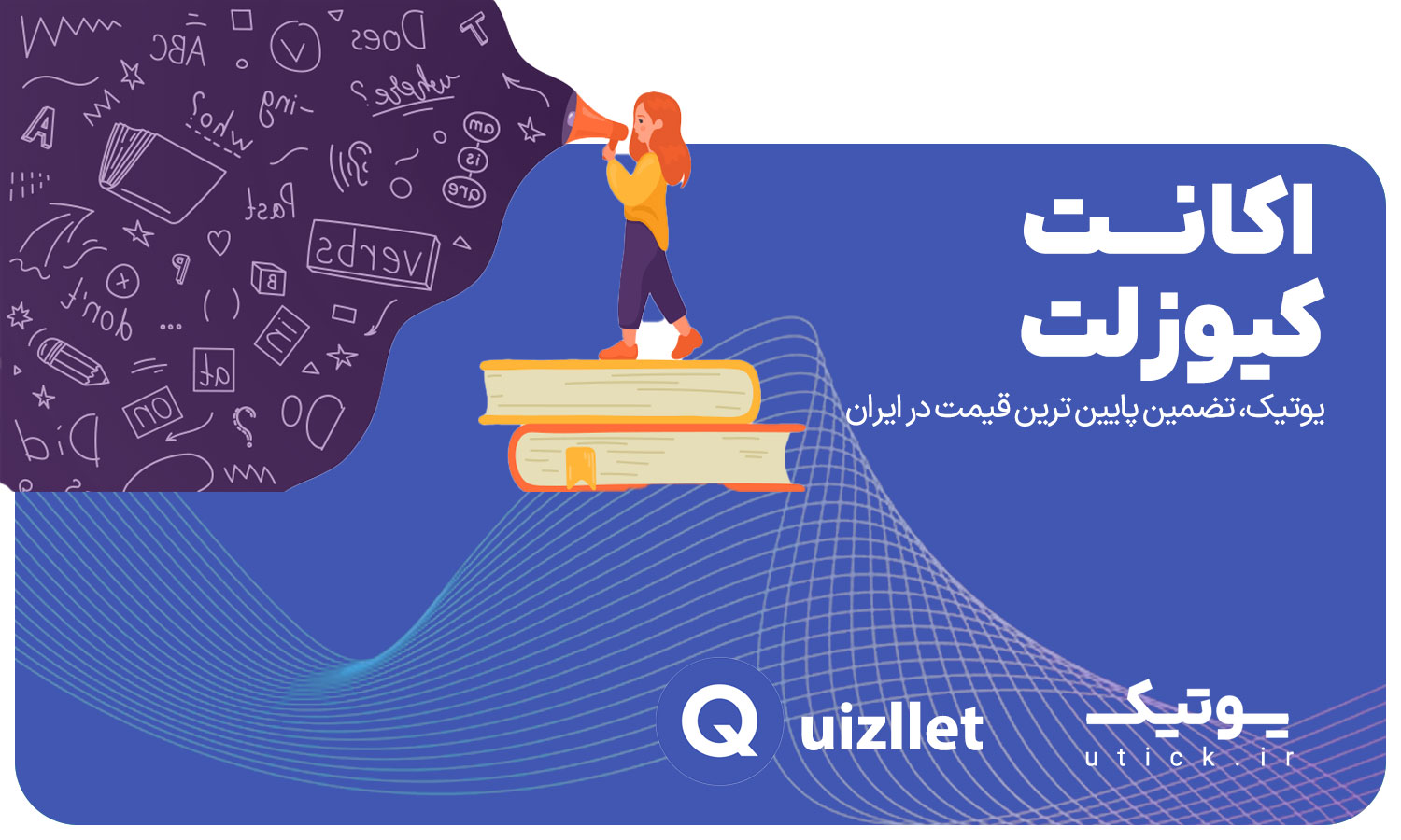 خرید اکانت Quizlet