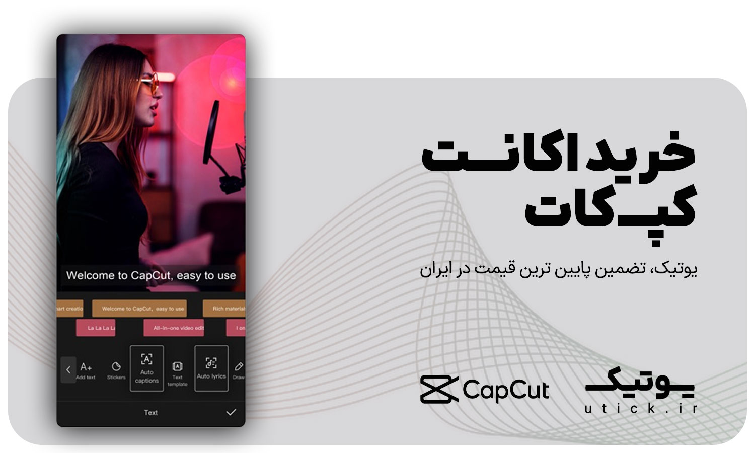 خرید اشتراک CapCut 