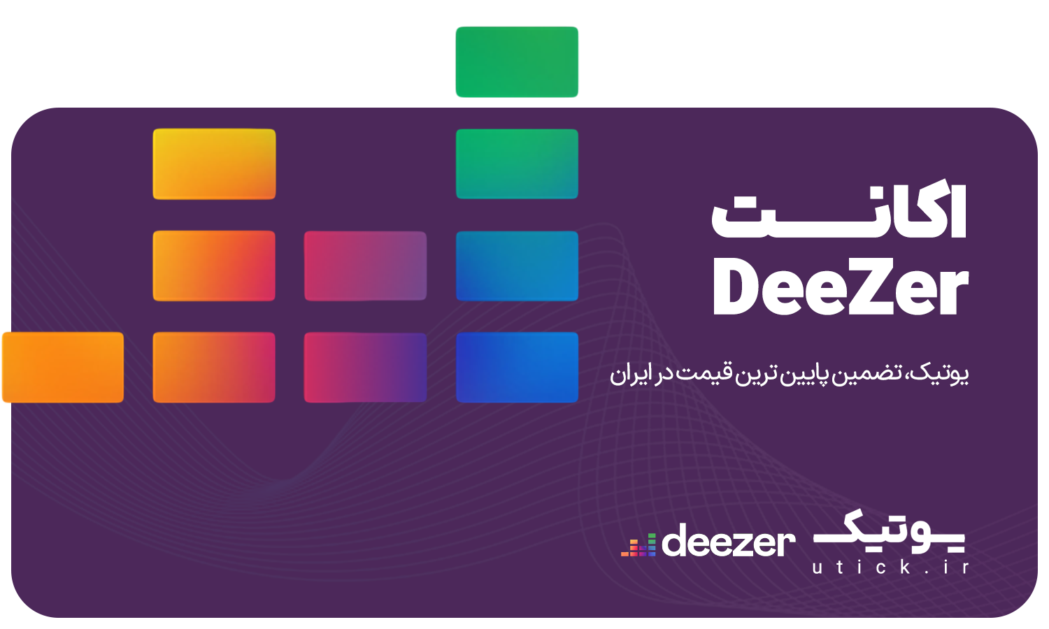 خرید اکانت deezer دیزر