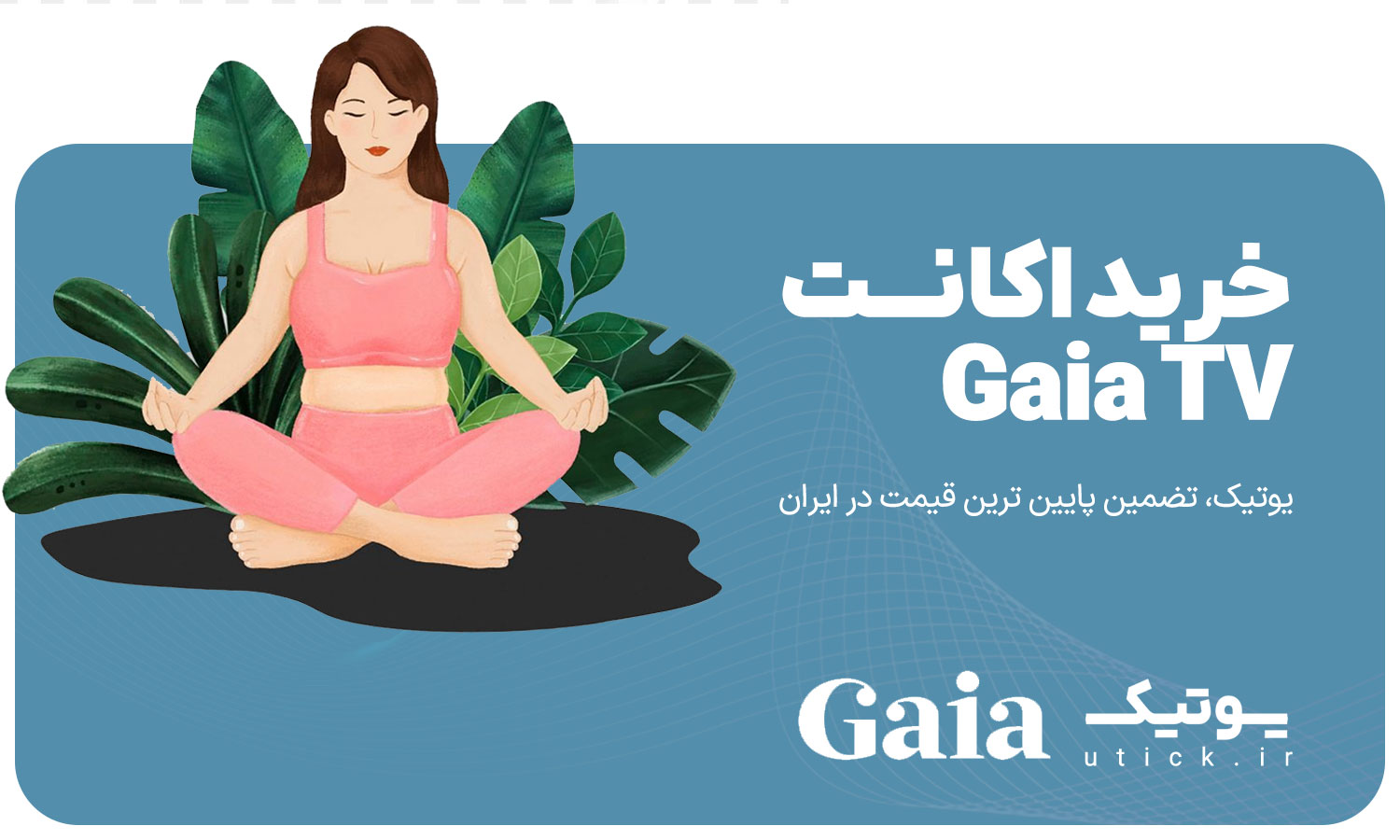 خرید اشتراک Gaia