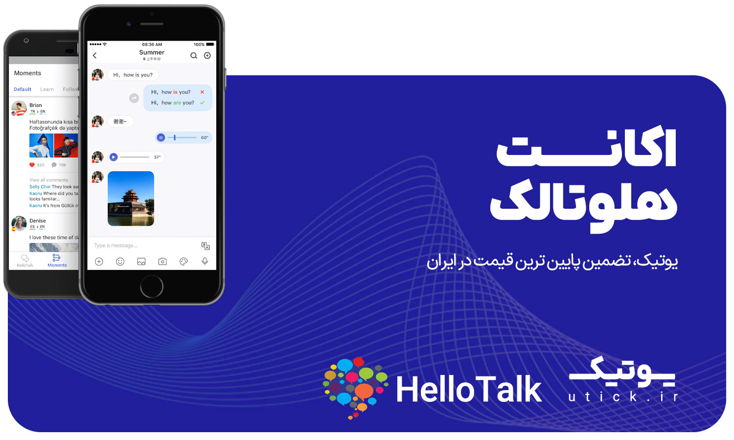 خرید اکانت HelloTalk