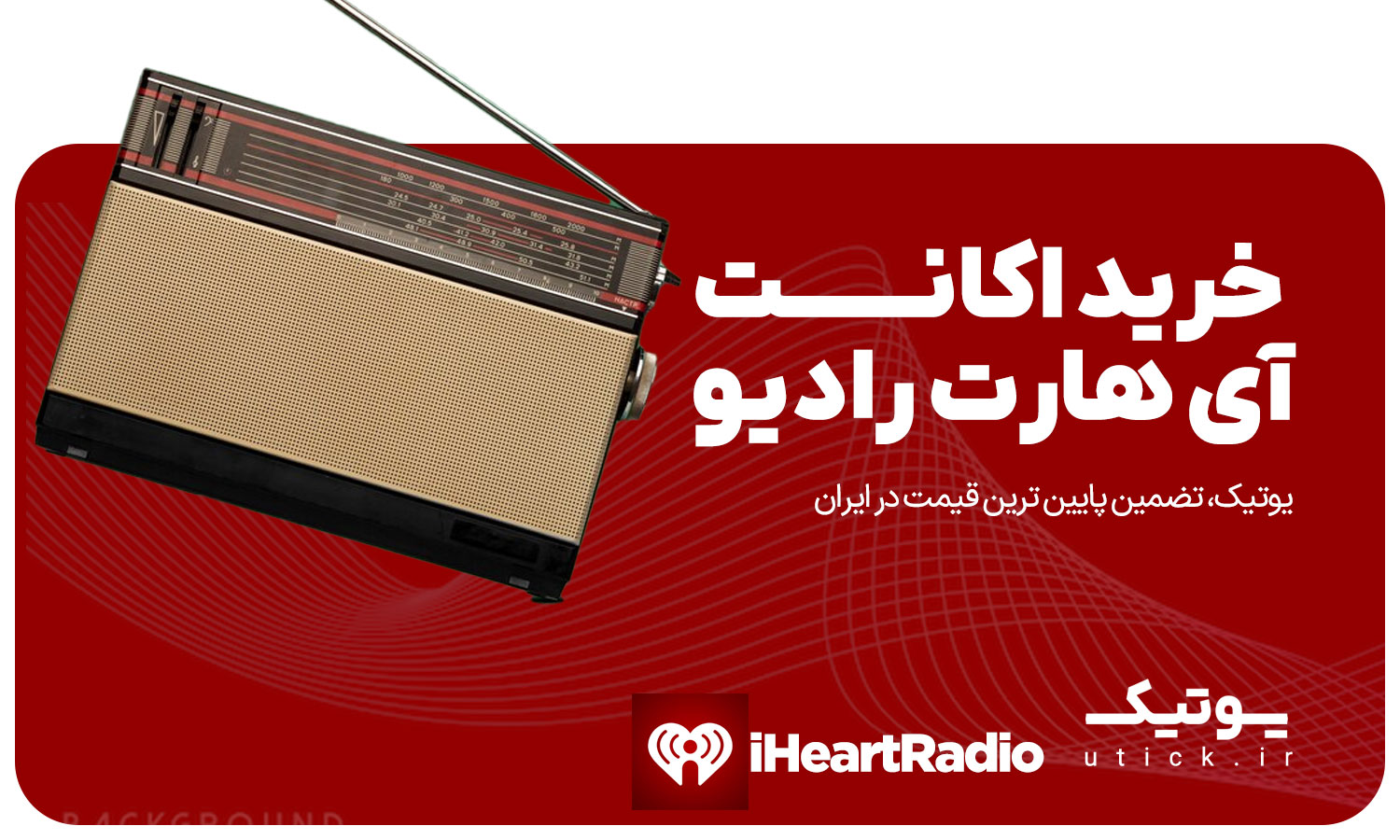 خرید اشتراک iHeartRadio