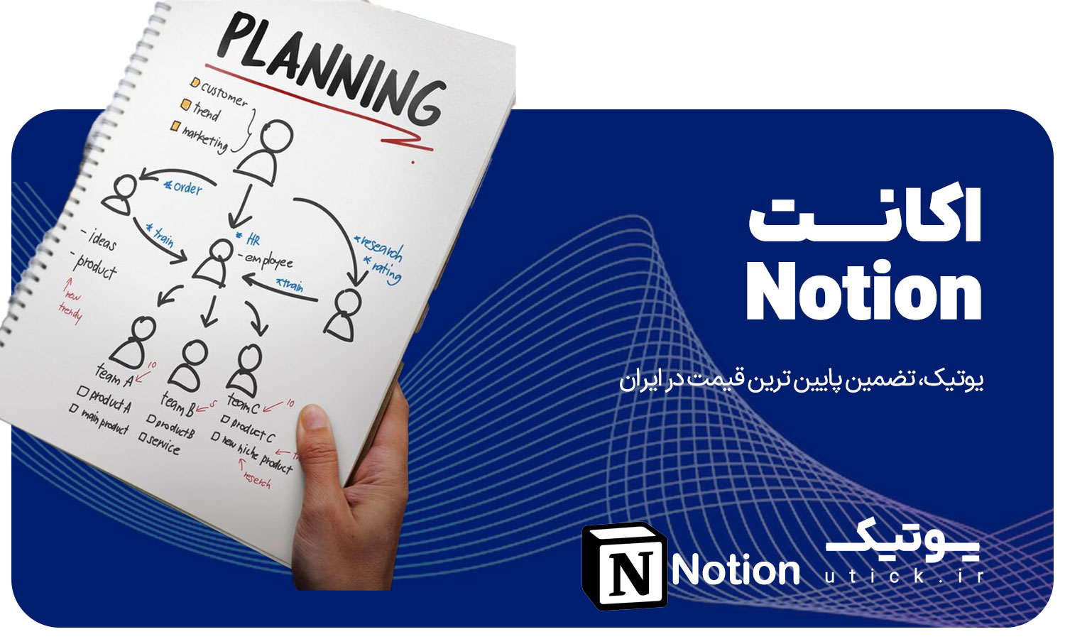 خرید اشتراک Notion