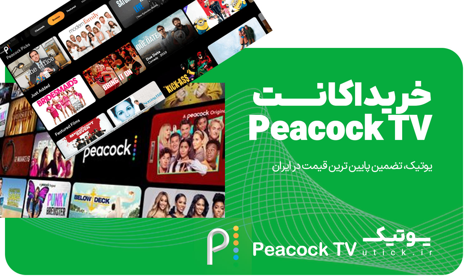 خرید اشتراک Peacock TV