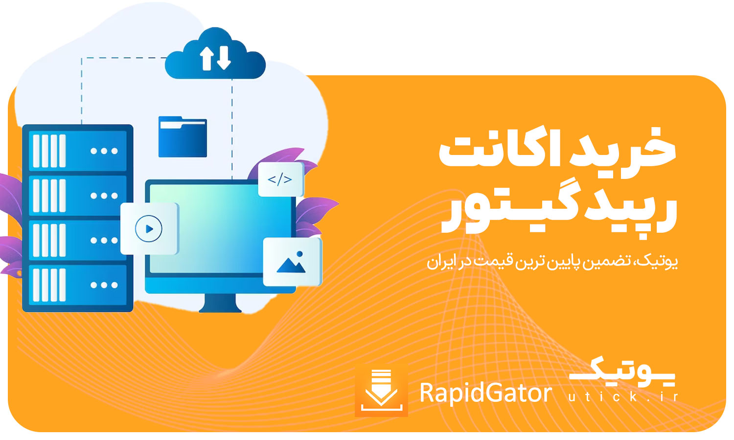 خرید اشتراک RapidGator