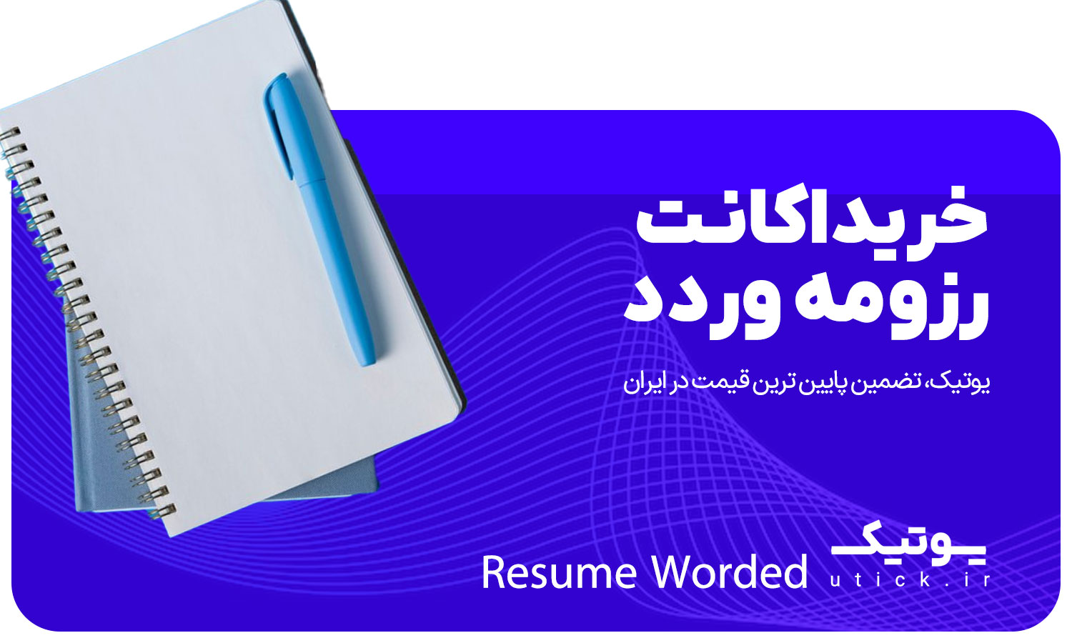 خرید اشتراک Resume Worded 