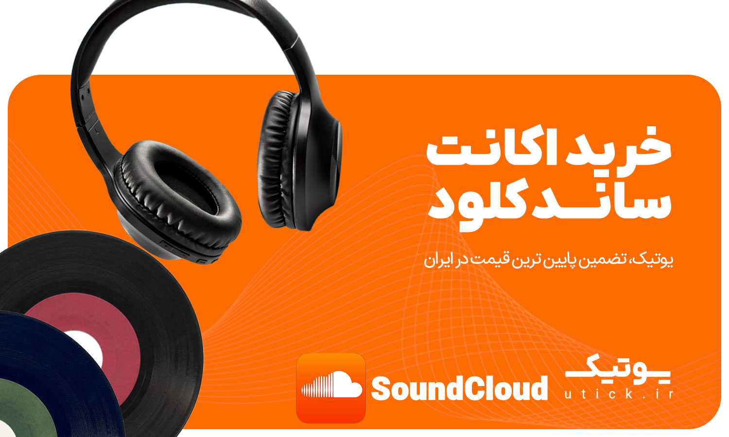 خرید اکانت SoundCloud