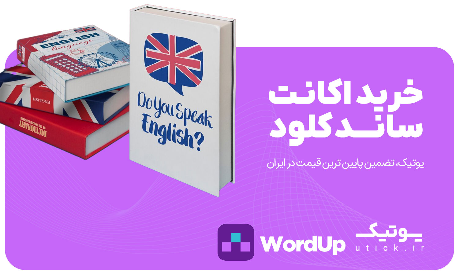 خرید اکانت Word Up