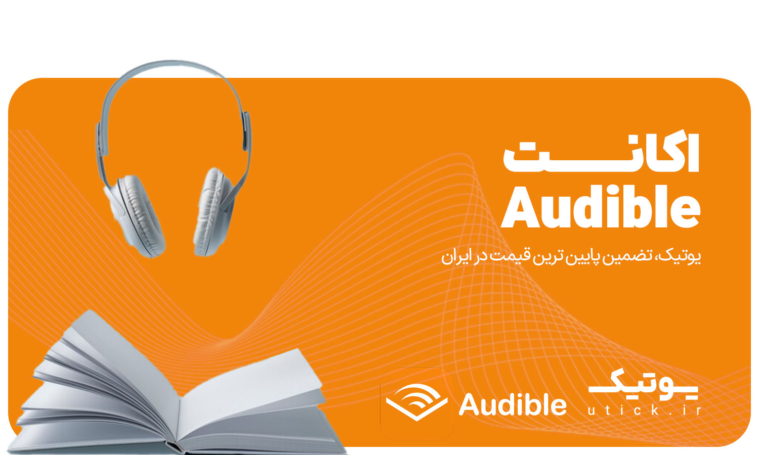 خرید اکانت Audible