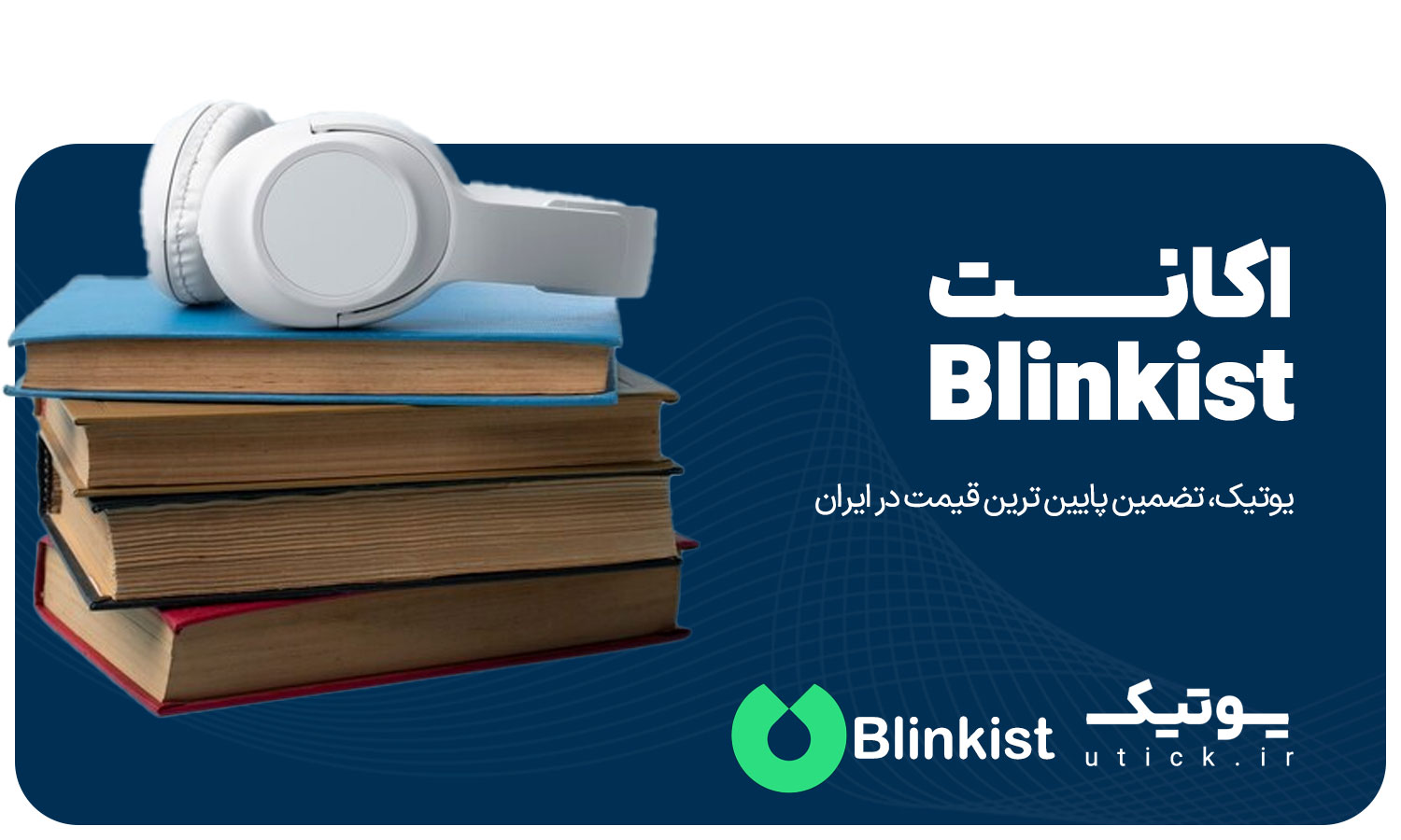 خرید اشتراک Blinkist