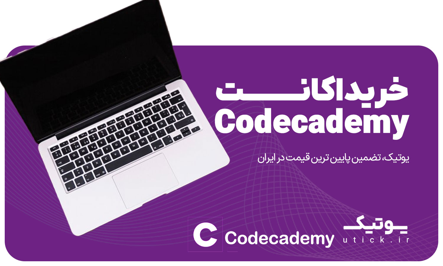 خرید اکانت Codecademy Pro