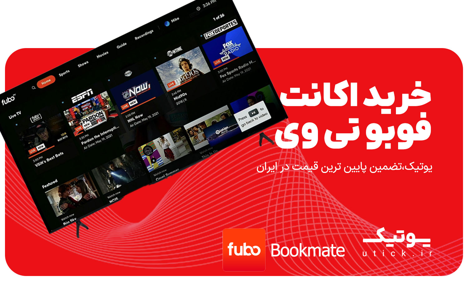 خرید اکانت FuboTV