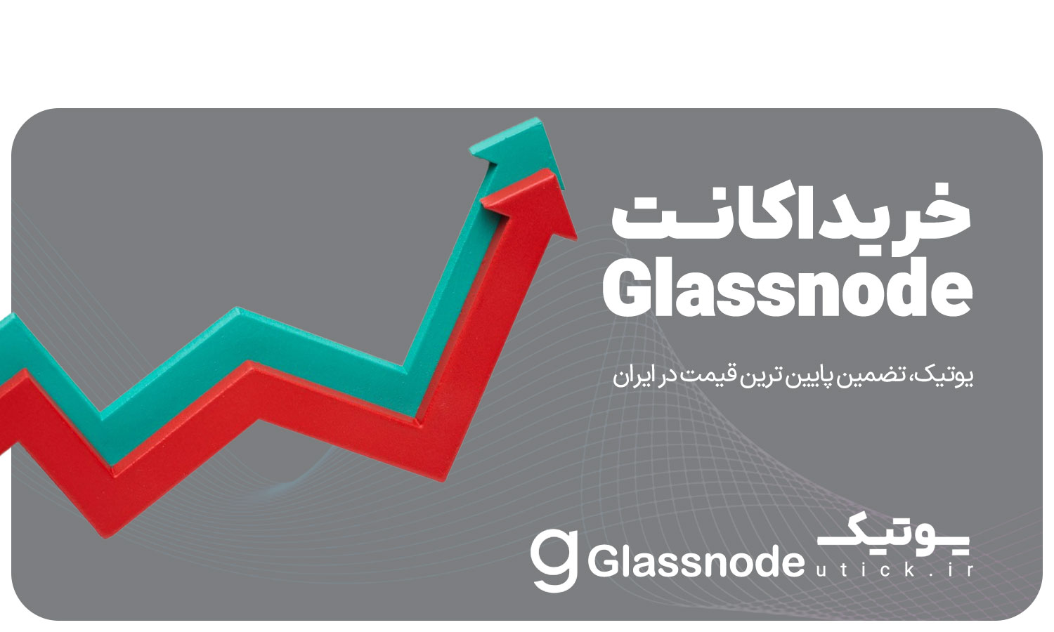 خرید اشتراک Glassnode 