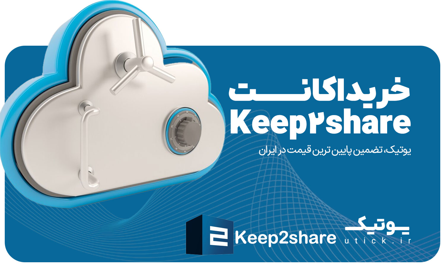 خرید اکانت Keep2Share