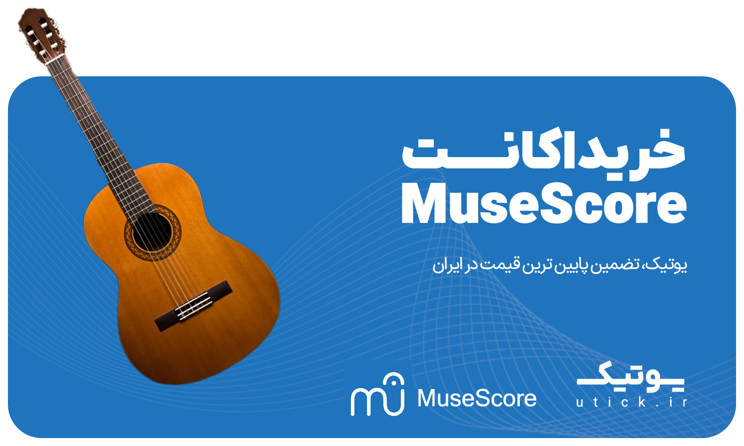 خرید اشتراک MuseScore