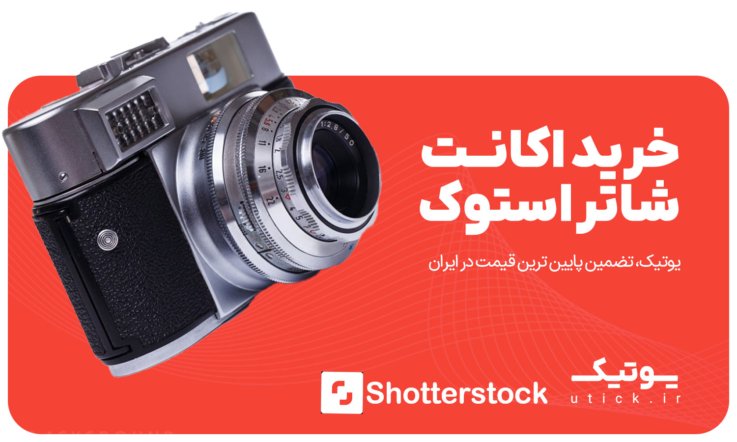 خرید اشتراک Shutterstock 