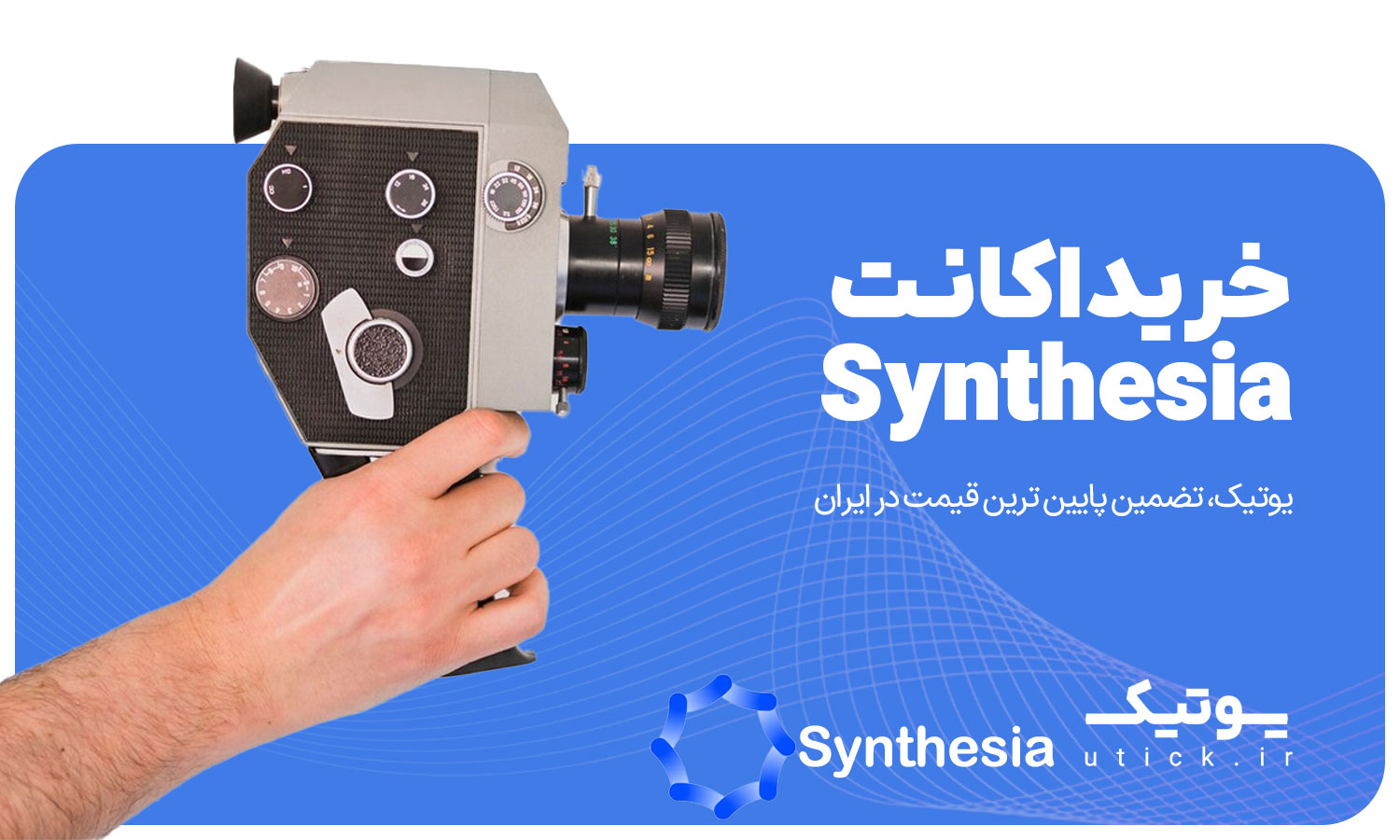 خرید اشتراک Synthesia