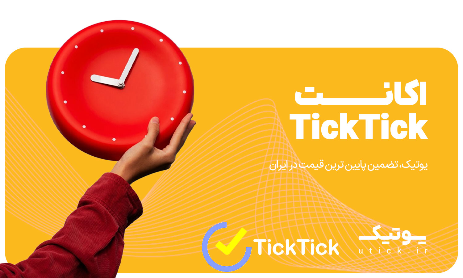 خرید اکانت TickTick