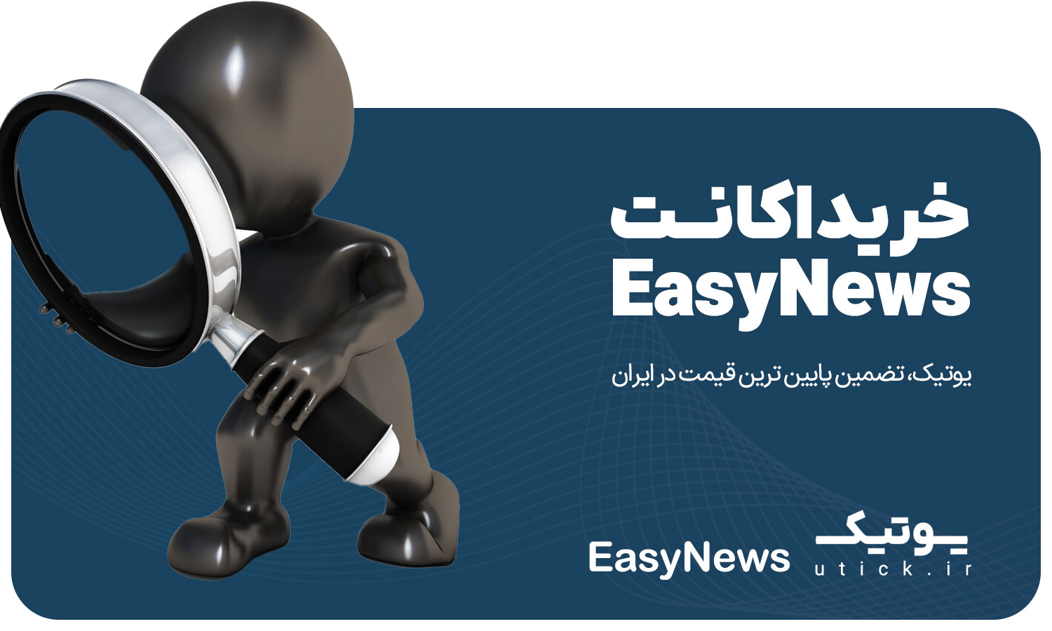 خرید اشتراک EasyNews